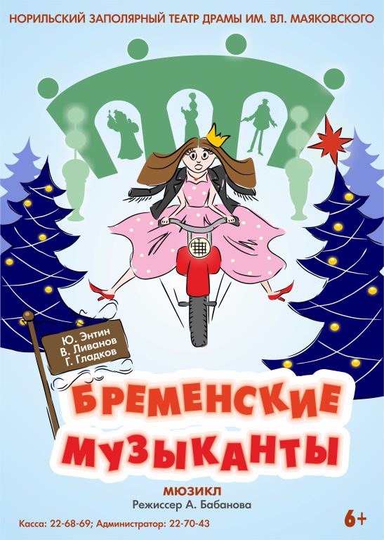 Бременские музыканты