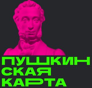 О Пушкинской карте слышали?