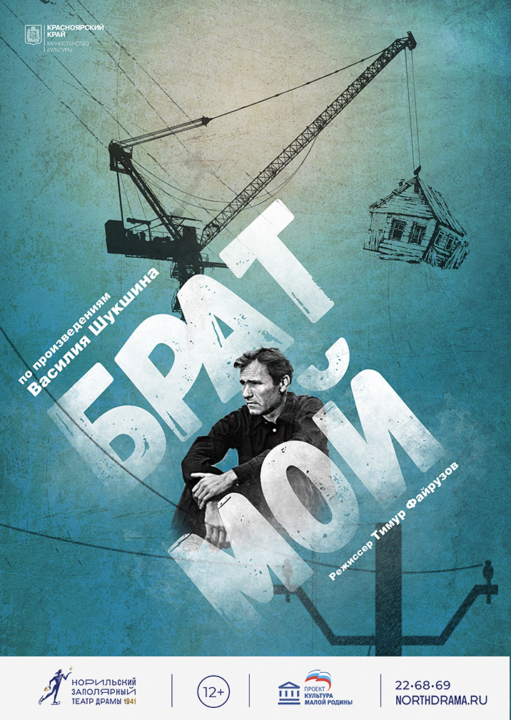 Брат мой
