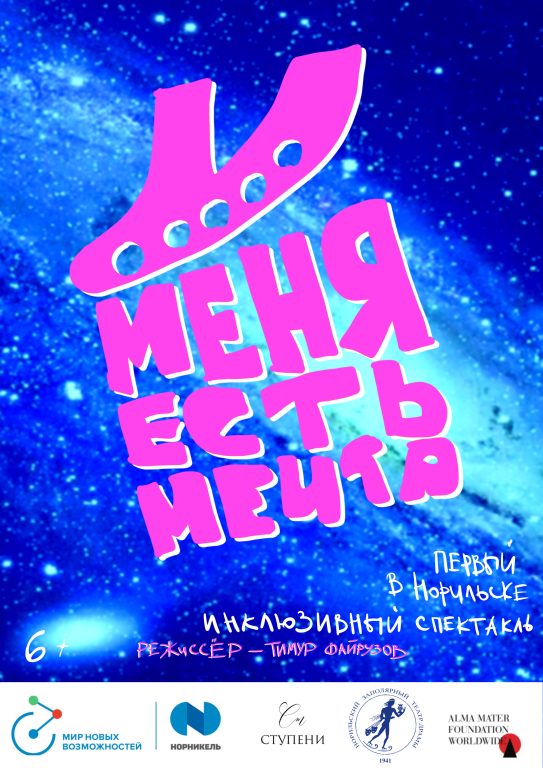 У меня есть мечта