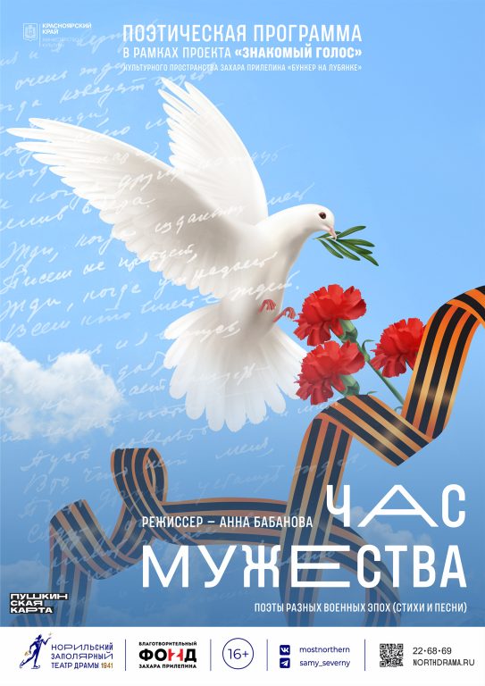 Час мужества