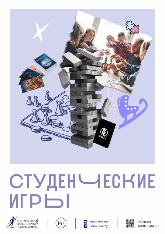 Студенческие игры