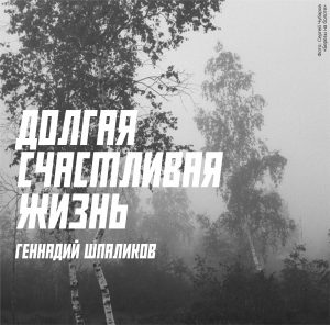 «Идти – значит проходить мимо» (Игорь Ильин)