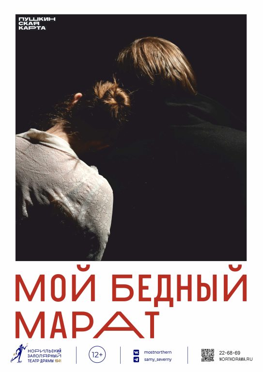 Мой бедный Марат