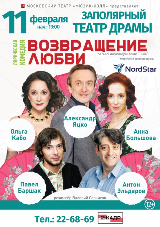 Возвращение любви