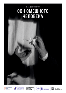 Сон смешного человека