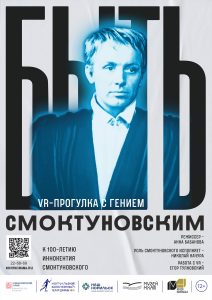 Быть Смоктуновским