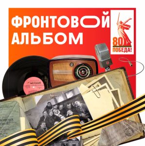 С Победой в сердце...