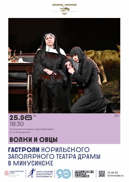 Волки и овцы Минусинск