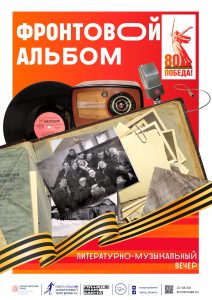 Фронтовой альбом