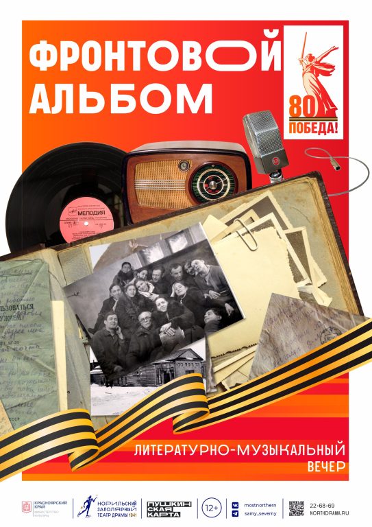 Фронтовой альбом