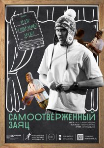 Театр у школьной доски