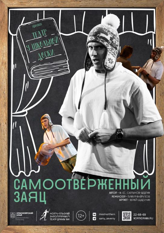Театр у школьной доски