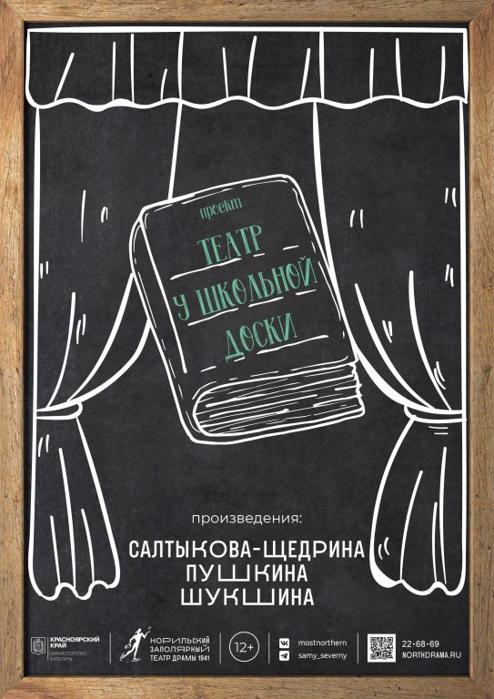 Театр у школьной доски