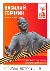 Василий Тёркин
