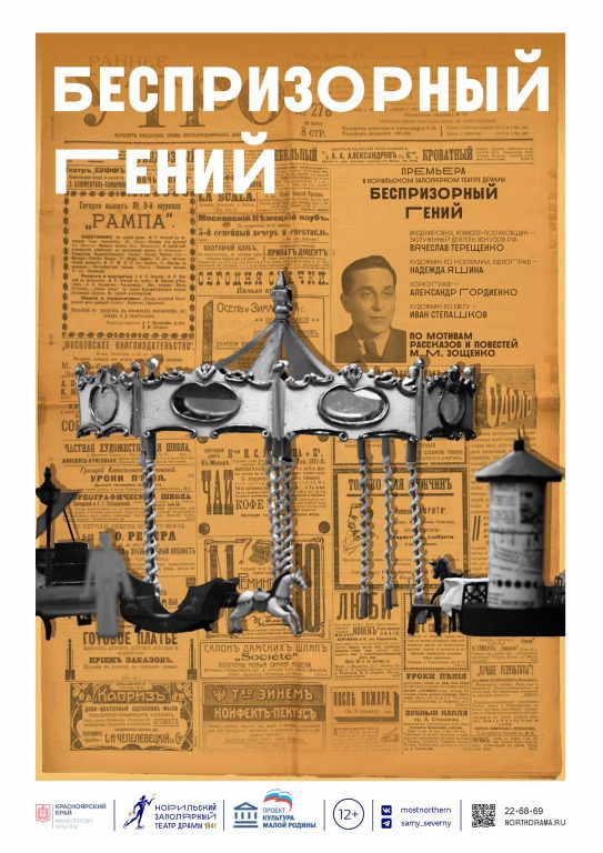 Беспризорный гений