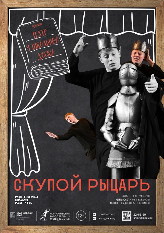 Скупой рыцарь