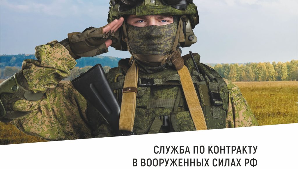 Военная служба по контракту