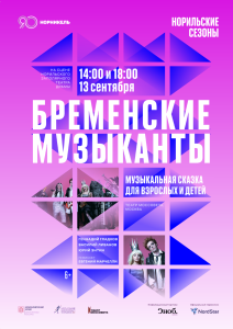 Бременские музыканты