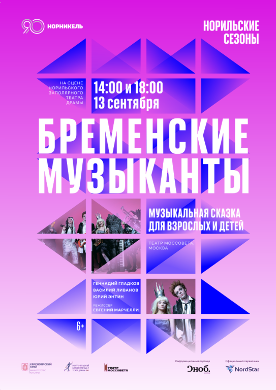 Бременские музыканты