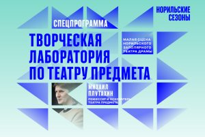 Творческая лаборатория