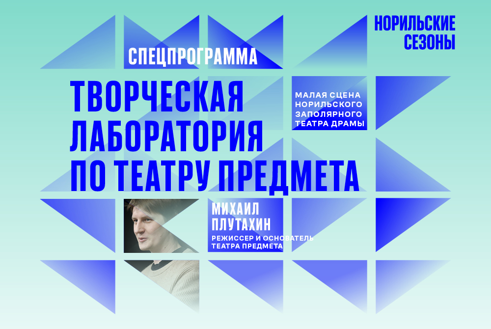 Творческая лаборатория