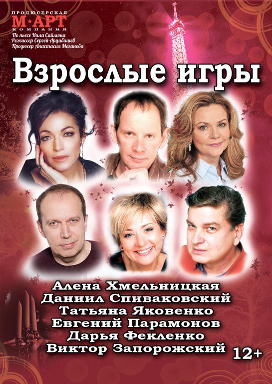Взрослые игры