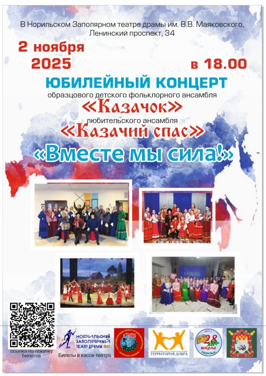 Юбилейный концерт «Вместе мы сила» (ансамбли «Казачок», «Казачий спас»)