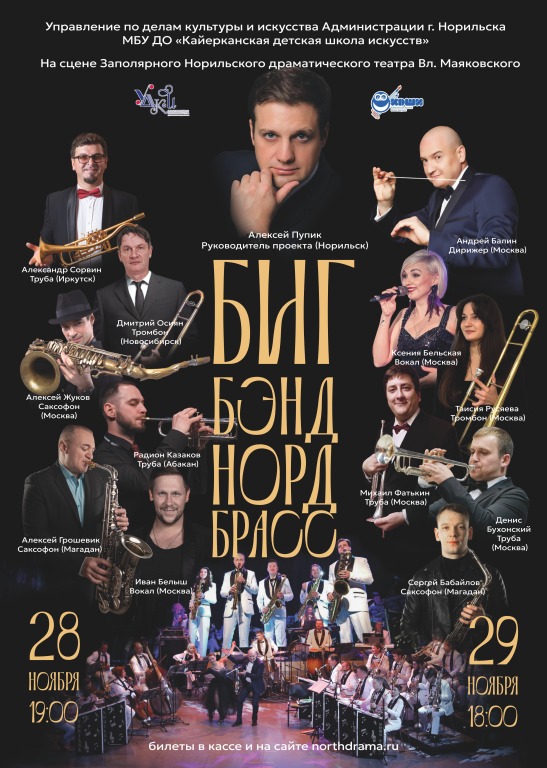 Концерт эстрадно-джазового коллектива Биг Бэнд 