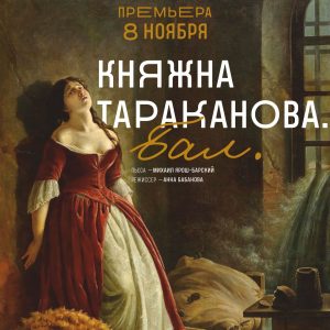 Последний бал для княжны