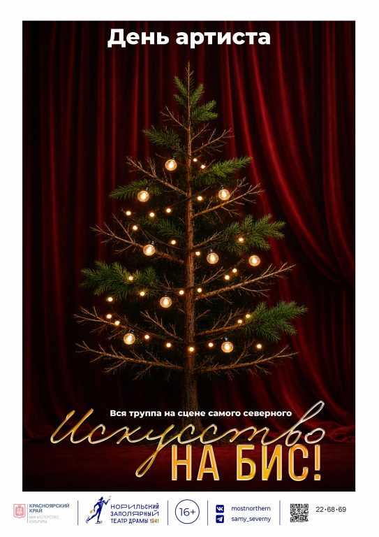 Творческий музыкальный вечер «Искусство на Бис»