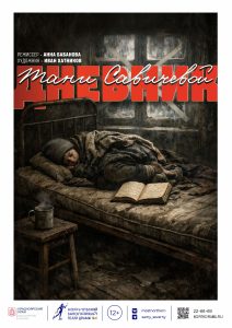 Дневник Тани Савичевой