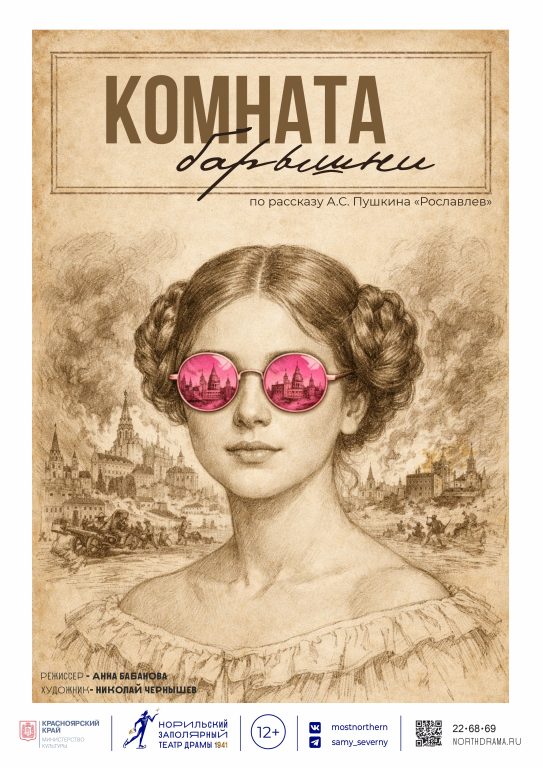 Комната барышни