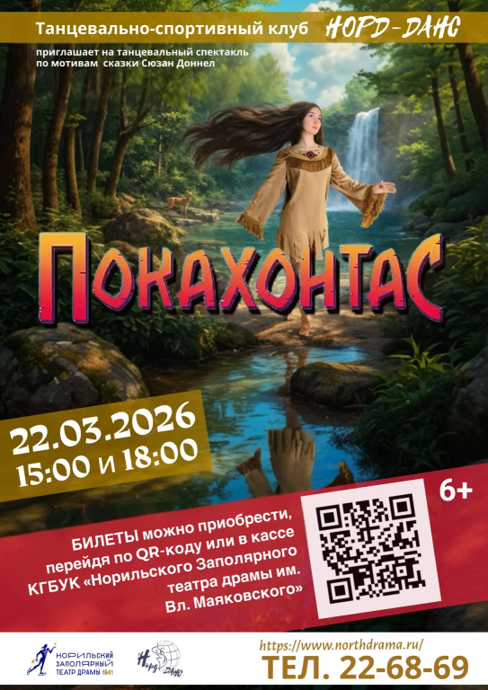 Танцевальный спектакль 