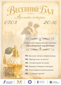 Весенний бал