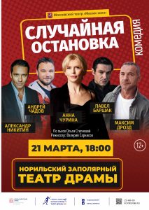 Случайная остановка