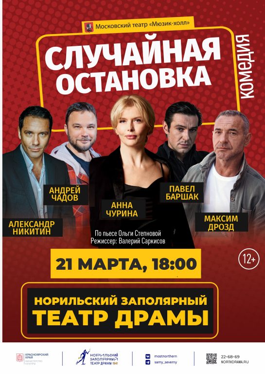 Случайная остановка