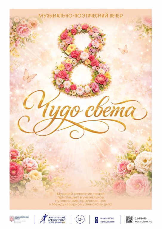 Концерт «Восьмое чудо света!»