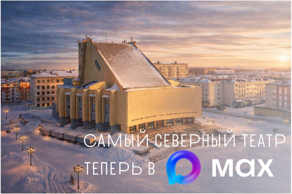 Самый северный теперь в МАХ!