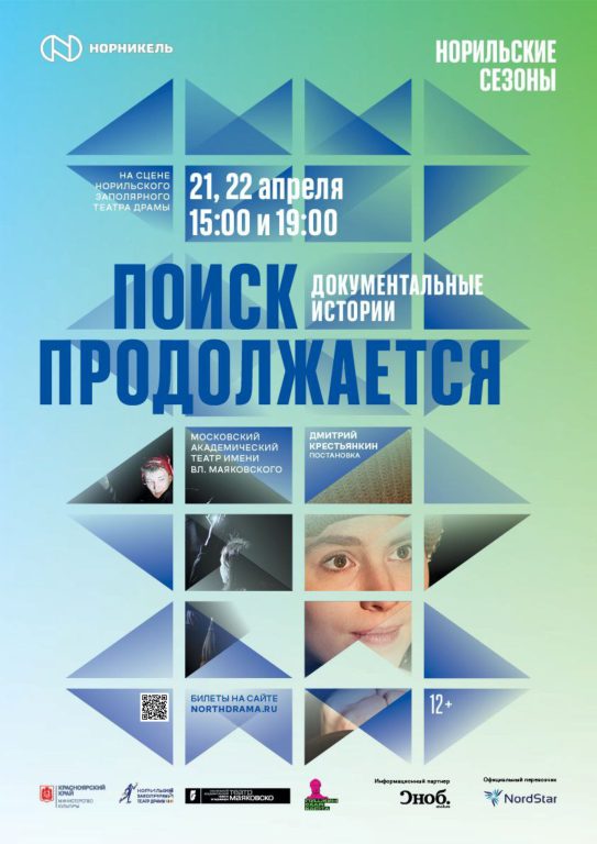 Поиск продолжается