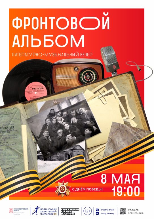 Фронтовой альбом