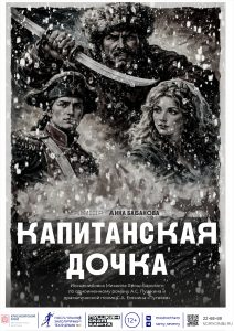Капитанская дочка