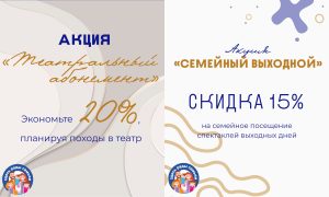 «Здесь рады семьям»: театр запускает акции «Театральный абонемент» и «Семейный выходной»