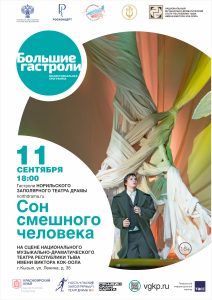 Сон смешного человека