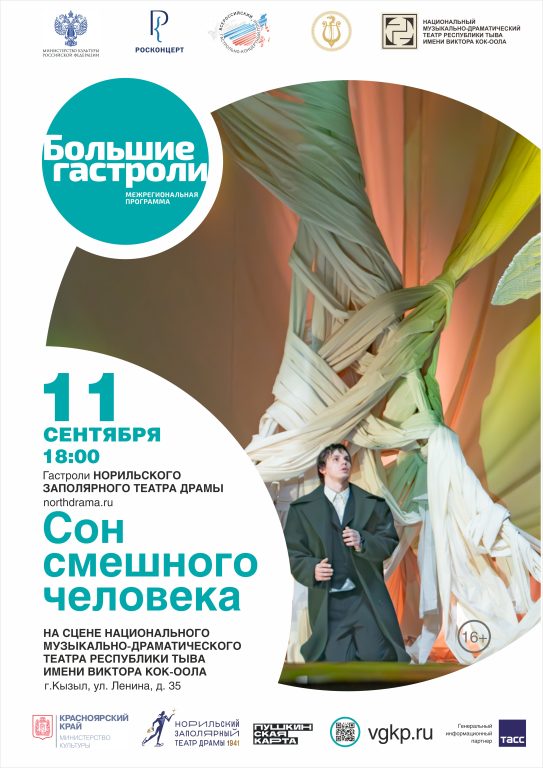 Сон смешного человека