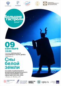 Сны белой Земли