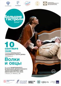 Волки и овцы
