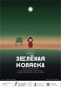 Зелёная коляска