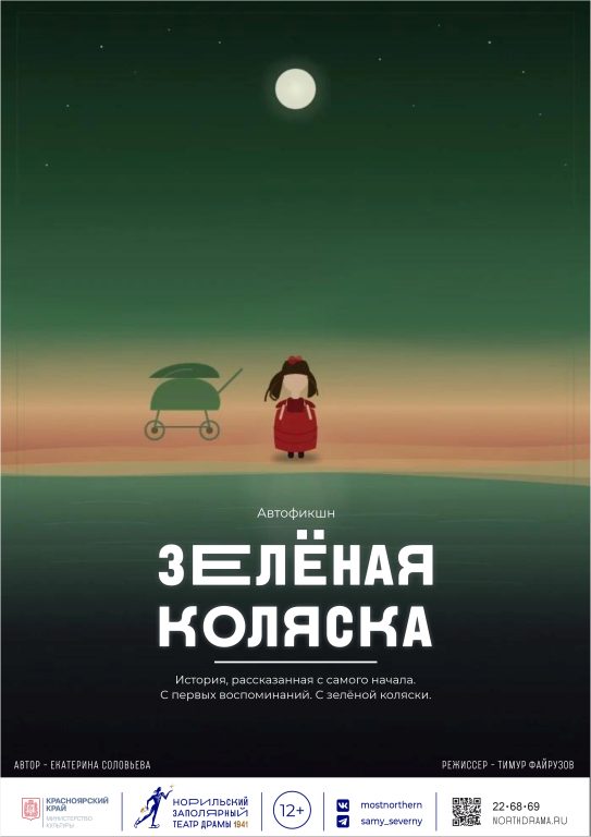 Зелёная коляска
